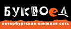 Скидка 10% для новых покупателей в bookvoed.ru! - Георгиевская